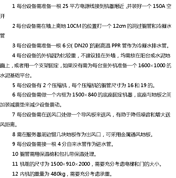 机房精密空调安装方案