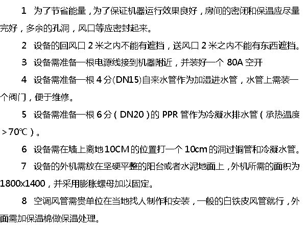 机房精密空调施工工程改进措施